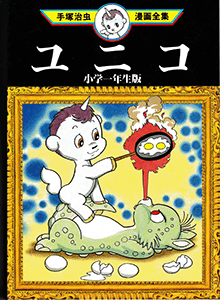 Unico (First Grader Version)