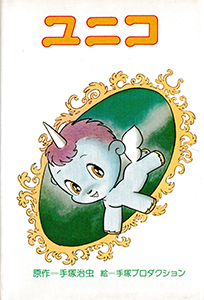 Unico Gift Book by Sanrio