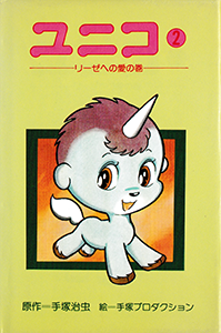 Unico Gift Book vol. 2 - Love for Liese