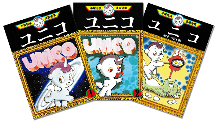 Osamu Tezuka Complete Manga Works - Unico