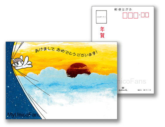 Happy New Year postcard featuring Unico.