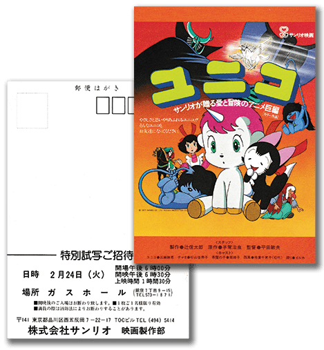 Unico movie postcard.