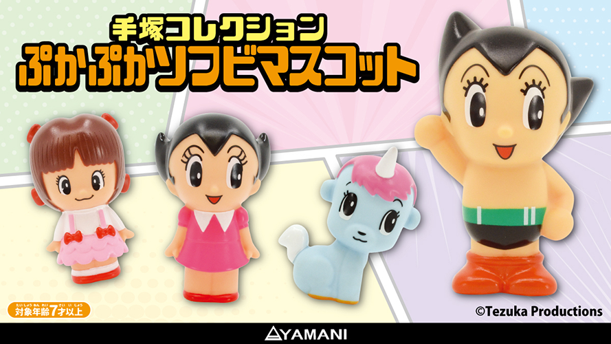Tezuka Collection Puka Puka Soft Vinyl Mascots
