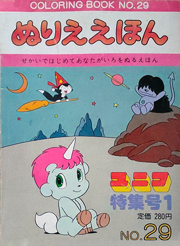 1981 Unico Coloring Book