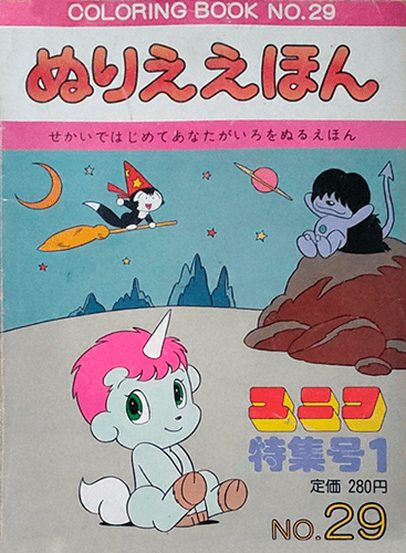 1981 Unico Coloring Book