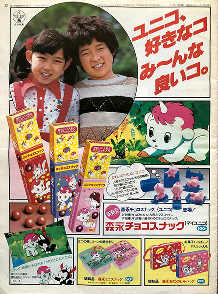 Advertisement found on the back of Strawberry News Issue 144.