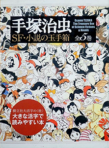 Osamu Tezuka The Treasure Box of Science Fictions & Novels whic features Unico script.