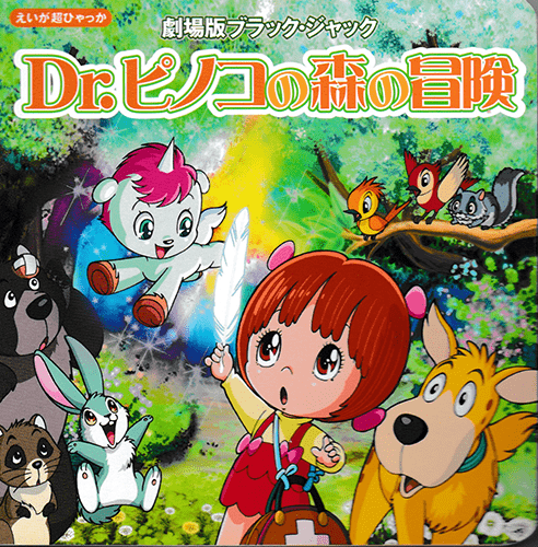 Dr. Pinoko's Forest Adventure