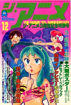 The Anime December 1982 Issue featuring Unico in the Island of Magic blurb.